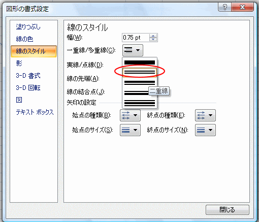 「二重線」を選ぶ