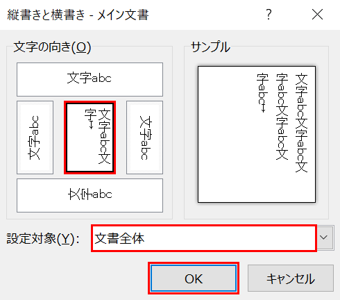 「文書全体」または「選択している文字列」を選択