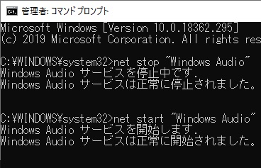 コマンドプロンプトに「net stop "Windows Audio"」とコマンドを入力してEnterキーを押す