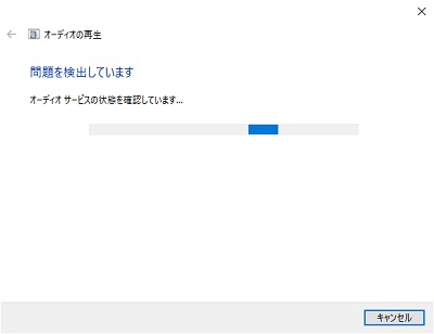 トラブルシューティングが起動