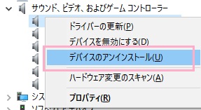 「サウンド、ビデオ、およびゲームコントローラー」をクリックして展開して、ドライバ一覧の「SmartAudio」と名前が付いたドライバを右クリックして「デバイスのアンインストール」をクリック