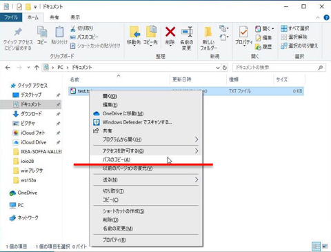 「Shift」キー＋右クリックでメニューが開き、メニューから「パスのコピー」を選択
