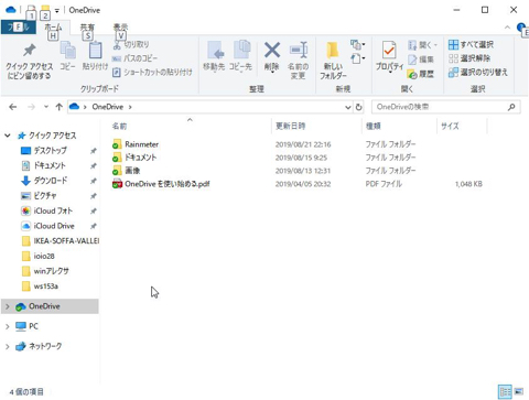 エクスプローラーの左欄に「OneDrive」という項目