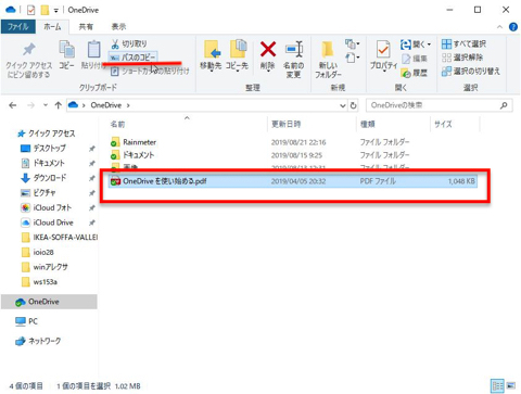PDFファイルをクリックして、サブメニューにある「パスのコピー」をクリック