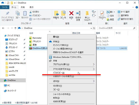 PDFファイルを選択して「Shift」キー＋右クリックで開くメニューから「パスのコピー」をクリック