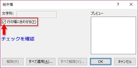 行の幅に合わせる