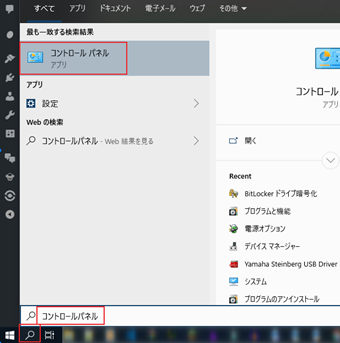 スタートメニュー横の検索アイコン(もしくはCortanaアイコン)をクリックしてコントロールパネルを検索して起動