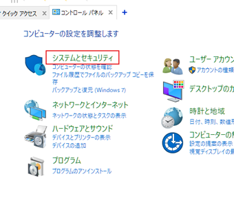 [システムとセキュリティ]をクリック