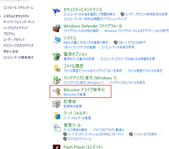 表示された項目の中に[BitLockerドライブ暗号化]