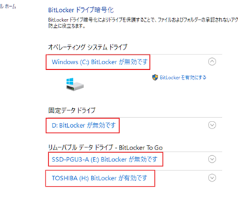 表示されたドライブ一覧からBitLockerを無効化したいドライブを選択