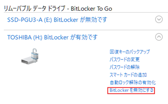 [BitLockerを無効にする]を選択