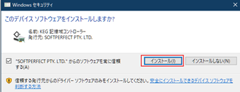 インストール中デバイスにインストールがあるので必ず[インストール]