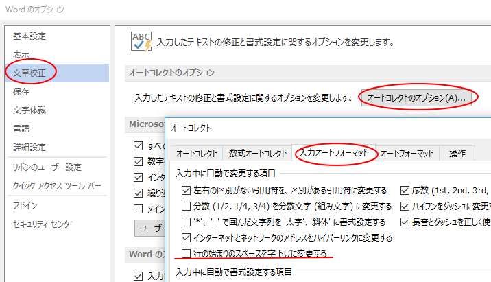 「行の始まりのスペースを字下げに変更する」のチェックを外す