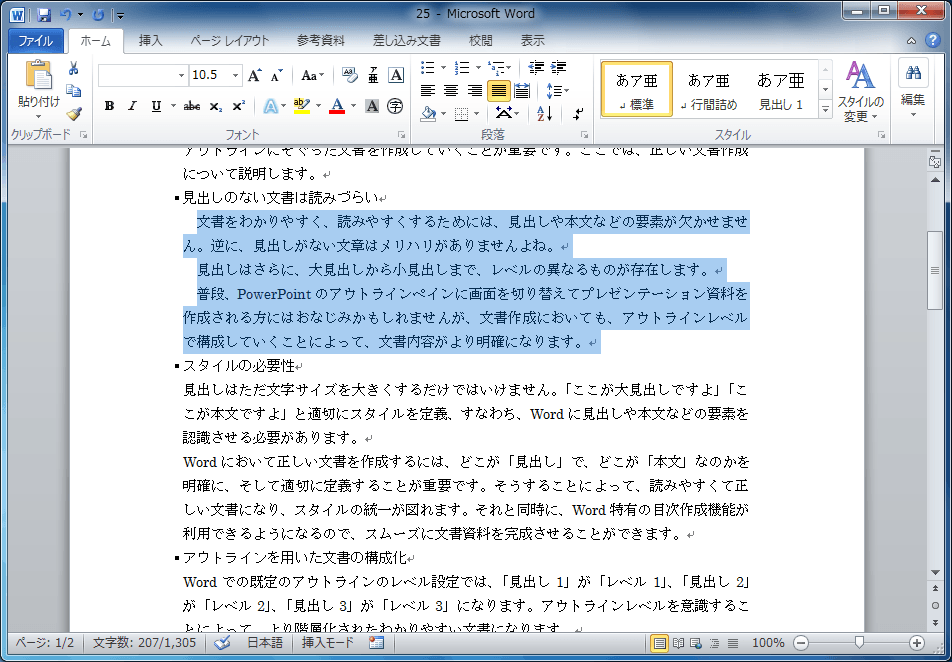 行頭にスペースが入った文書