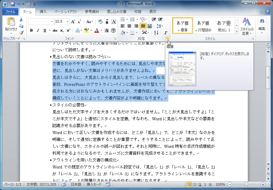 行頭が揃った文書