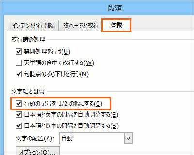「体裁」から「行頭の記号を1/2の幅にする」にチェックを入れる