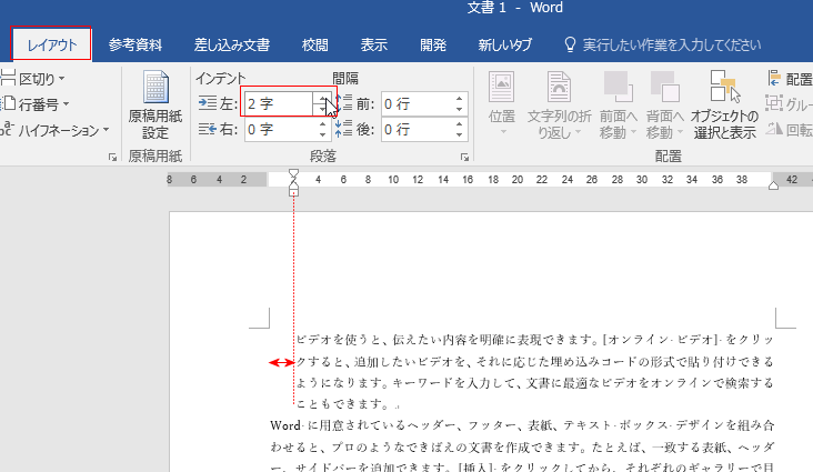 「インデント」で位置を調整