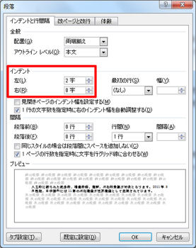 インデントの調整