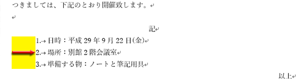 段落番号ごとインデントを設定