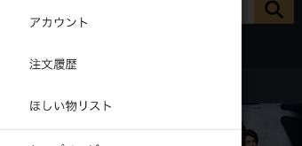ログインし、注文履歴を選択