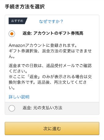 返金手続きの方法を選択