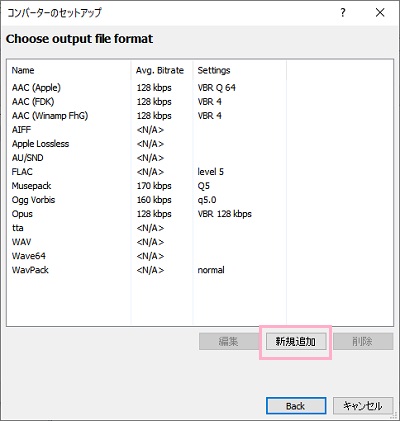 フォーマットの一覧が表示されるので、一覧の下にある「新規追加」ボタンをクリック