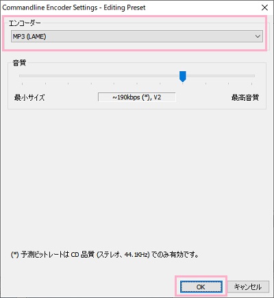 エディットウィンドウが表示されるので、エンコーダーを「MP3(LAME)」に設定して、音質のスライダーを調整してから「OK」をクリッ