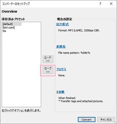 「セーブ」をクリック