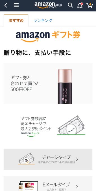 Amazonギフト券