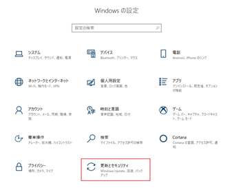 設定を開いたら[更新とセキュリティ]を選択