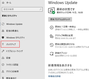 左メニューの[バックアップ]をクリック