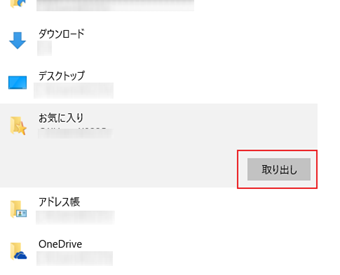 [取り出し]をクリックすることでバックアップ対象から除外