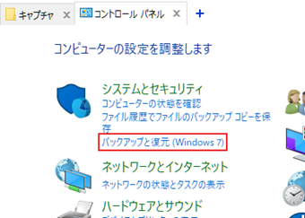 [バックアップと復元(Windows7]を選択