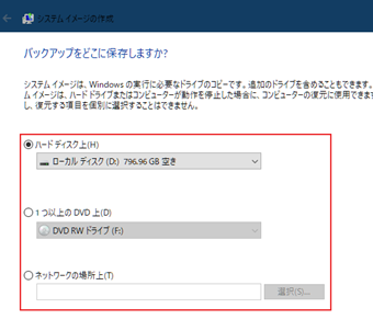 ​​​​​​ バックアップ先ドライブを選択したら[次へ]をクリック