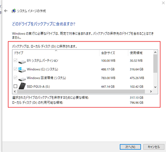 次にどのドライブをバックアップするのか選択する画面