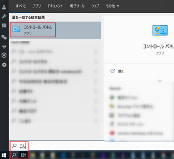 コントロールパネルを検索