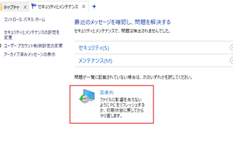 [回復]をクリック
