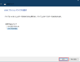選択したら[次へ]をクリック