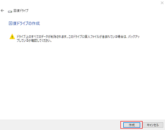 最後に確認メッセージが入るので、問題なければ[作成]をクリック
