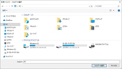 ダイアログが表示されるので、ツリー表示させたいフォルダを選択