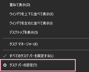 タスクバーの何もない場所で右クリックしてメニューを開き、「タスクバーの設定」をクリック