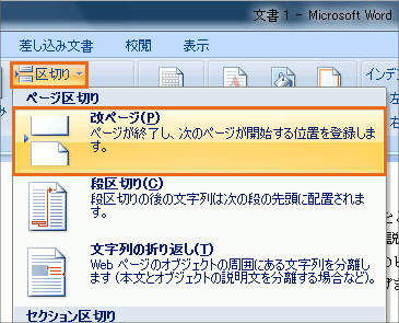 「ページ区切り」をクリックして改ページ」を選ぶ