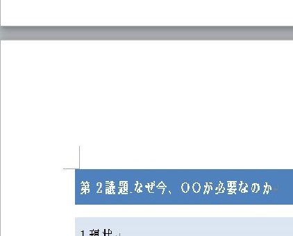 改ページが挿入されたWord文書