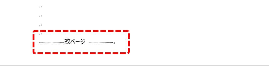 改ページの前をクリック