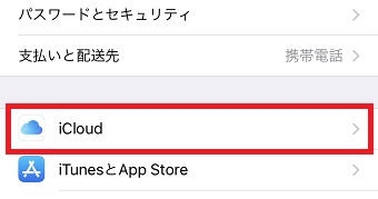 「Apple ID」をタップし、「Apple ID」が開いたら「iCloud」をタップ