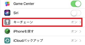 「iCloud」が開いたら「キーチェーン」