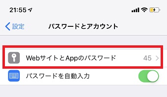 「パスワードとアカウント」が開いたら「webサイトとAppのパスワード」をタップ