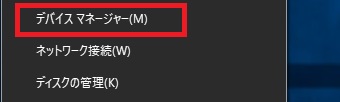 メニューの「デバイスマネージャー」をクリック