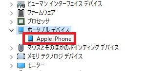 ポータブルデバイスにある「Apple iPhone」を右クリック