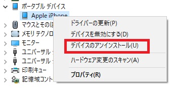 「デバイスのアンインストール」をクリックしてアンインストール
